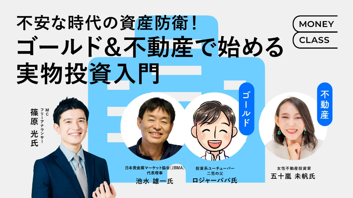 2/24.25 開催！】 資産形成オンラインスクール ｜マネー