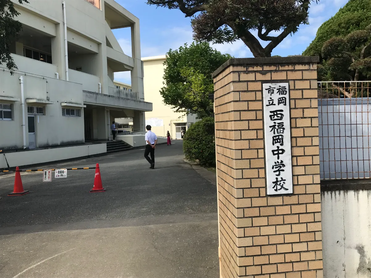 いろいろすごいぞ西福岡中学！｜お知らせ｜