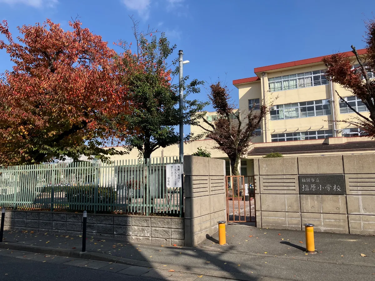福岡 市立 塩原 小学校