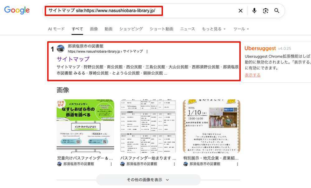 site:コマンドを使った検索結果の画面