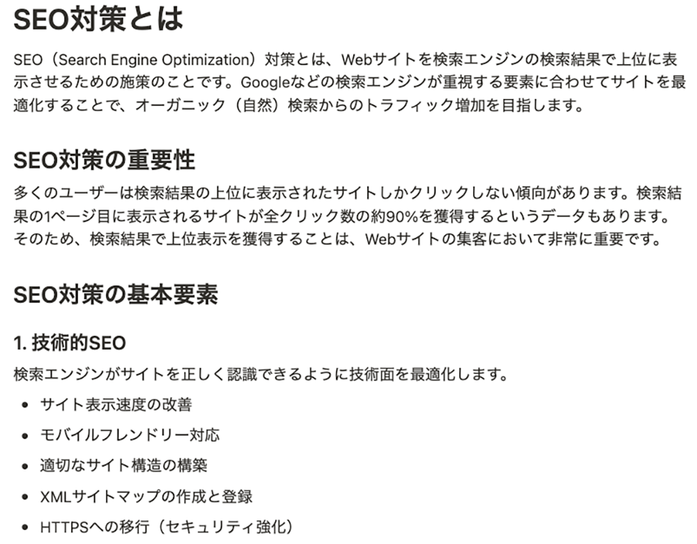 NotionAIに「SEO対策とは」と入力し出力された回答