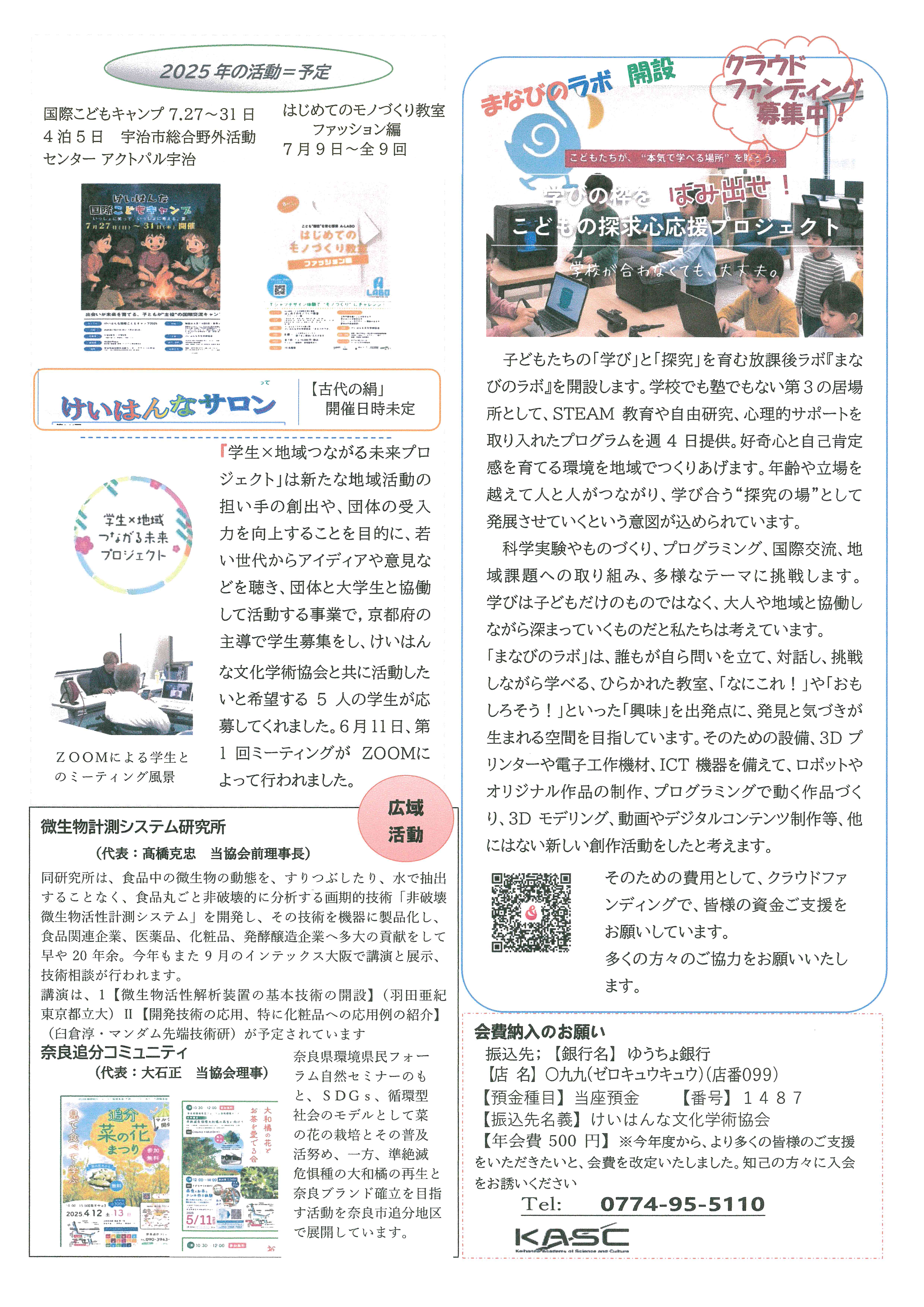 KASC通信No.6 発行しました