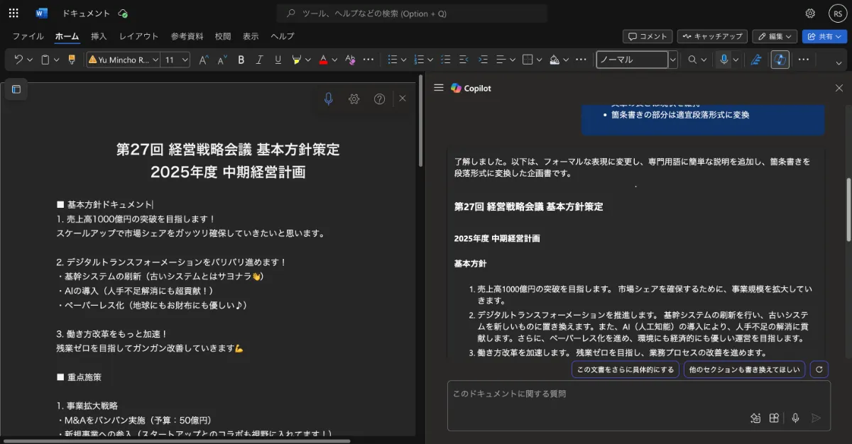 Microsoft Copilotの使い方と設定手順