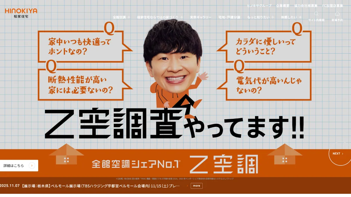 桧家住宅（株式会社ヒノキヤグループ）で建てる家：全館空調「Z空調
