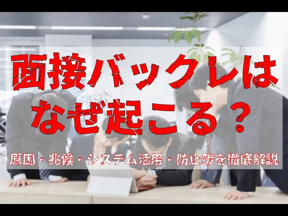 バックレが起こって失望しているスーツ姿の男女