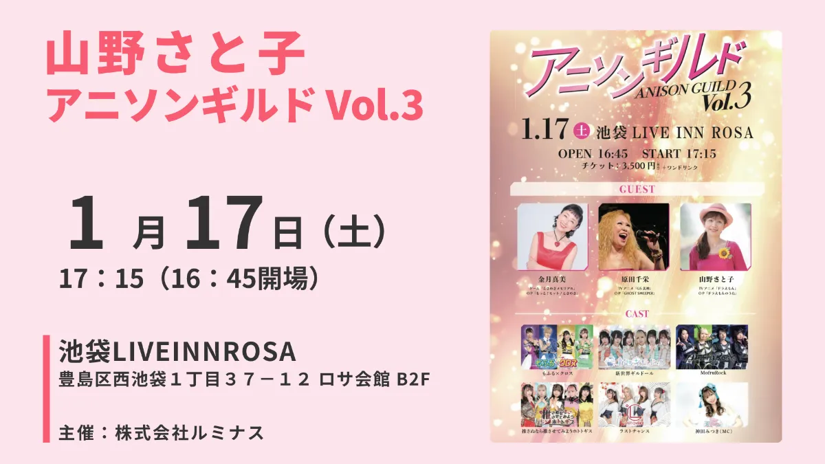 アニソンギルド Vol.3｜ 東京・神田｜イベント情報｜アスク・ミュージック