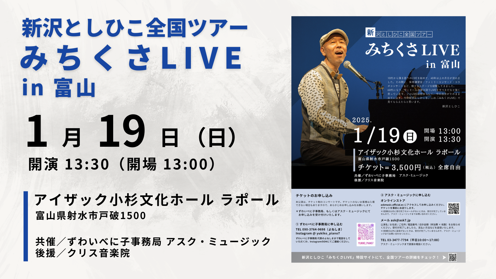 新沢としひこ みちくさLIVE in 富山｜富山・射水市｜イベント情報