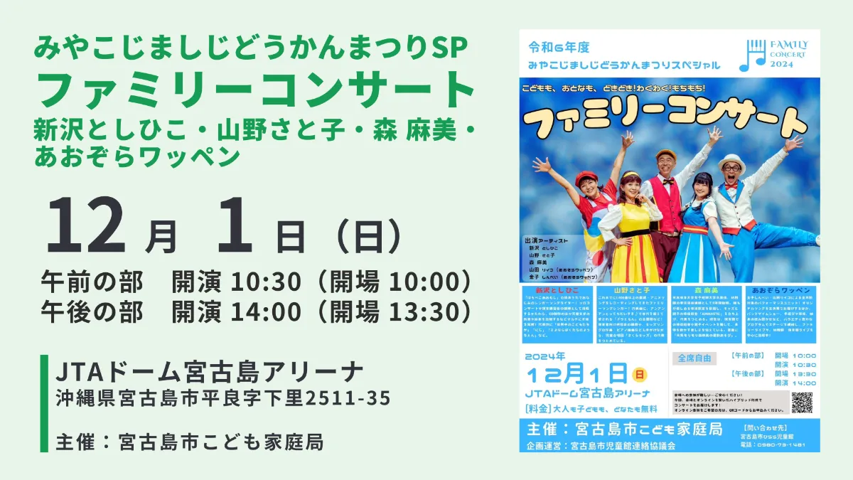 みやこじましじどうかんまつりスペシャル ファミリーコンサート