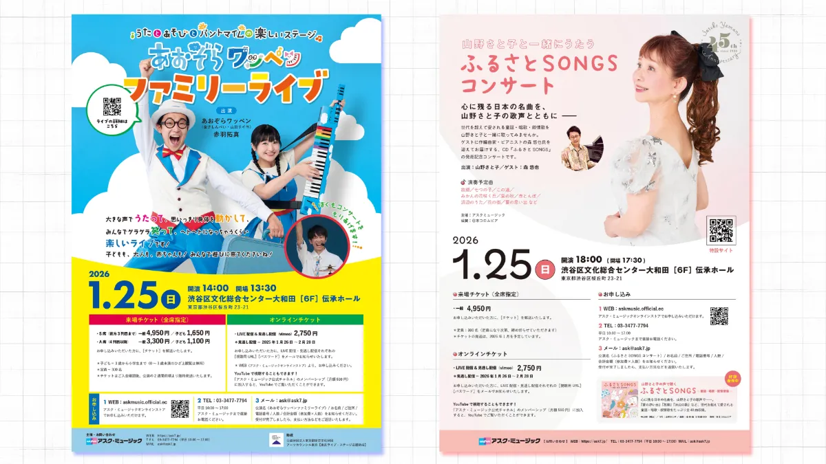 チラシを配ってくださる方を募集しています！｜お知らせ｜アスク