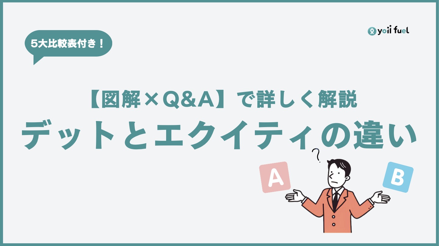 ８億円調達 資本戦略を解説！エクイティファイナンス資本政策の財務 8億円資金調達 エクイティファイナンス資本政策の財務 PDF