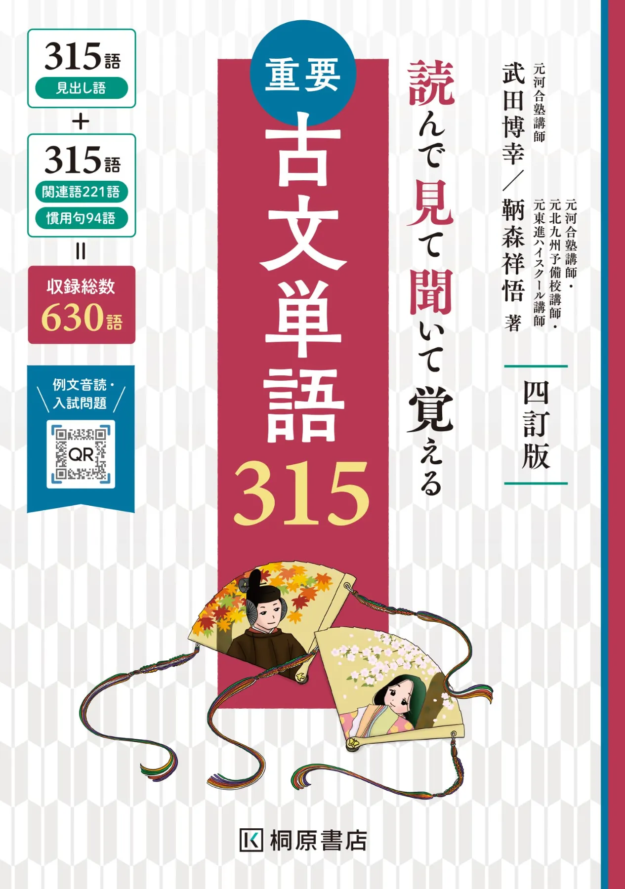 高2生向け】関関同立志望が冬に取り組むべき国語の参考書5冊を徹底解説 