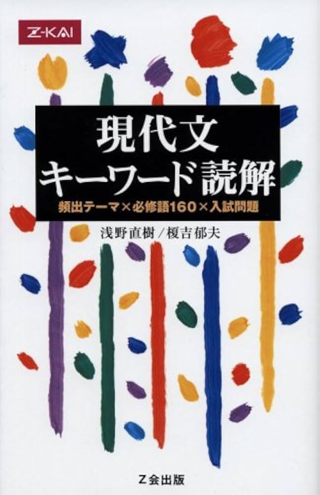 高2生向け】関関同立志望が冬に取り組むべき国語の参考書5冊を徹底解説
