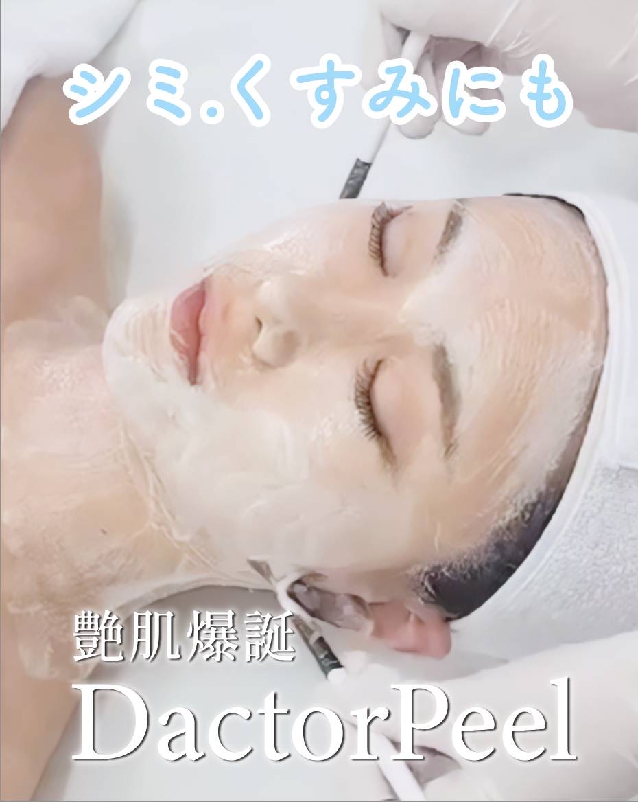 Dactor Peel（ダクトピール） ｜BE MARKS