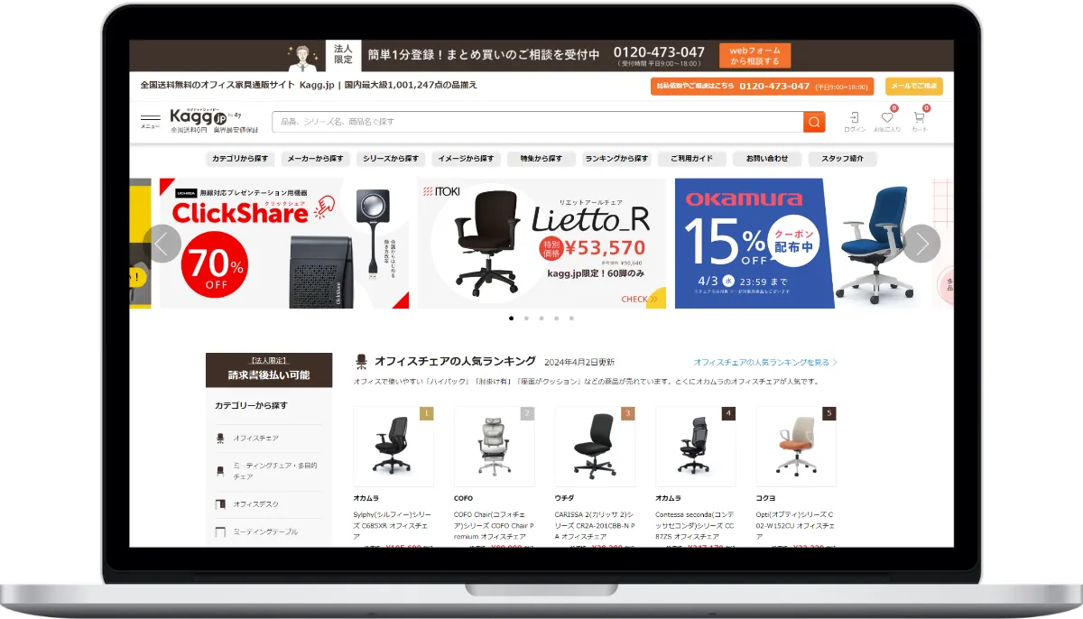 オフィス家具通販サイト「Kagg.jp」、掲載商品点数が100万点を