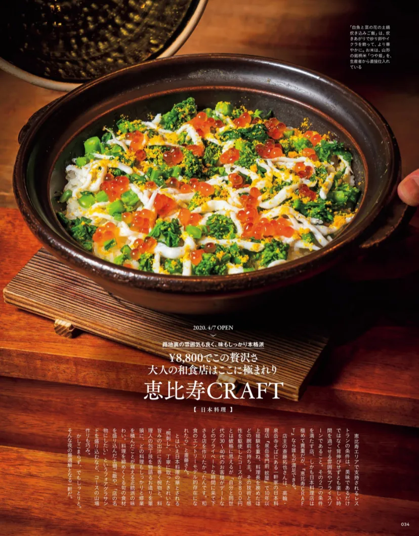恵比寿 Craft