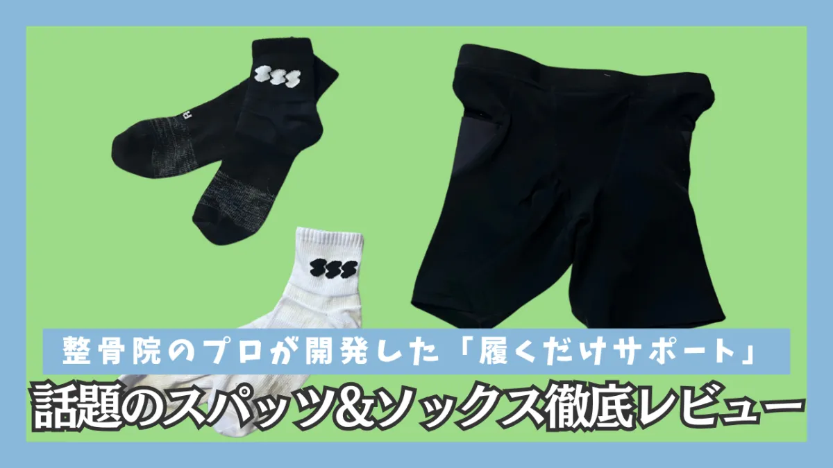 ささきスポーツスパッツ&ささきスポーツソックスのセット 通販の虎」で話題！ささきスポーツスパッツ&ソックス体験