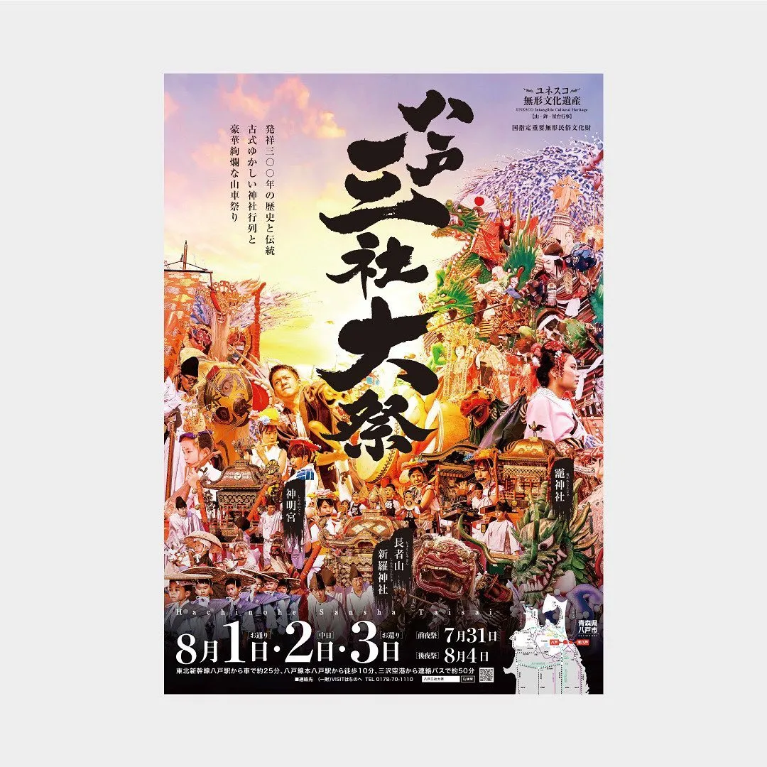 東北のデザイン社 | 青森県八戸市のデザイン会社