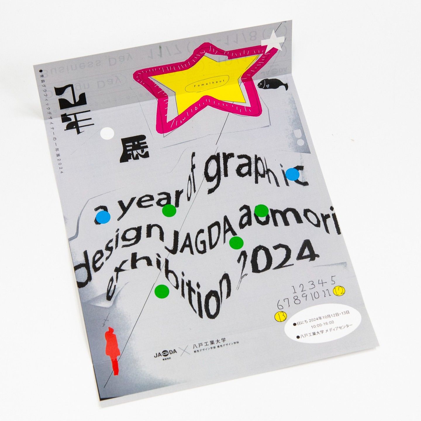 東北のデザイン社 | 青森県八戸市のデザイン会社