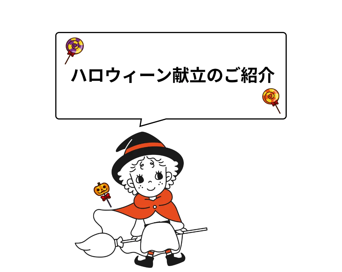 マチルダだより｜トリックオアトリート！マチルダのハロウィーンのご