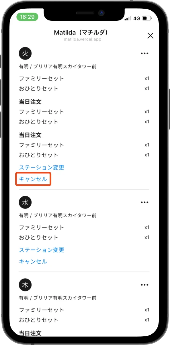 マチルダ｜FAQ｜締め切りを過ぎた後にキャンセルはできますか？