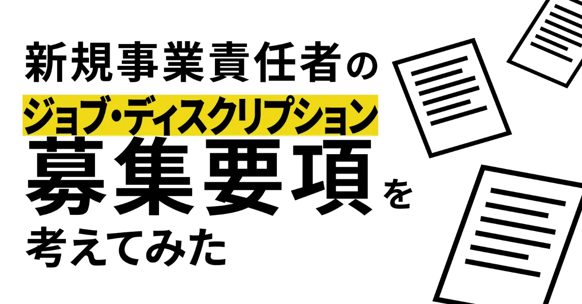 ジョブ ディスク リプション と は