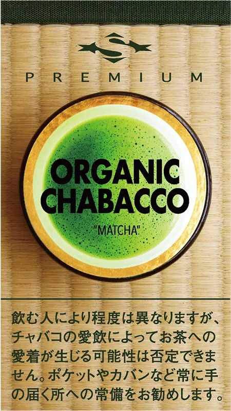 静岡ちゃばこ 静岡｜Chabacco（ちゃばこ）の販売場所