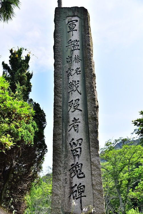 軍艦榛名・出雲戦歿者留魂碑 | 観る | 江田島市観光協会【公式 軍艦榛名・出雲戦歿者留魂碑 | 観る | 江田島市観光協会【公式