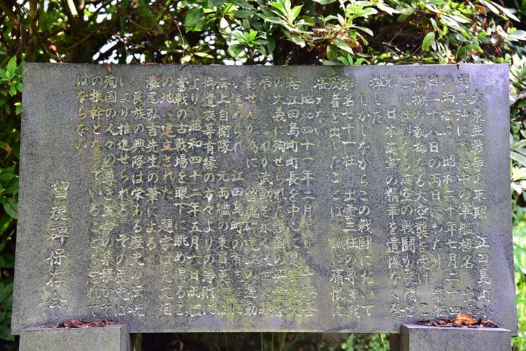 軍艦榛名・出雲戦歿者留魂碑 | 観る | 江田島市観光協会【公式 軍艦榛名・出雲戦歿者留魂碑 | 観る | 江田島市観光協会【公式