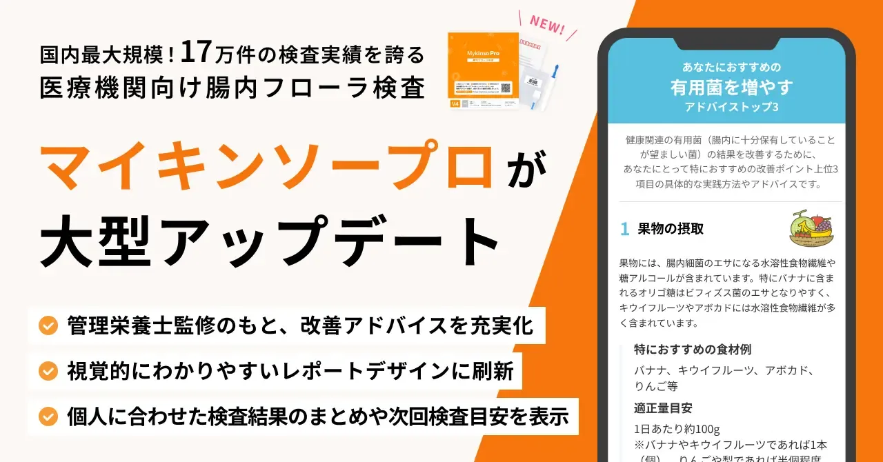 お知らせ : 株式会社サイキンソー |国内最大規模！17万件の検査実績を