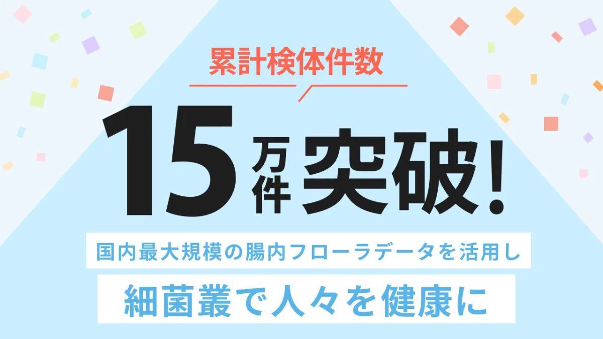 子ども専用腸内フローラ検査 マイキンソー キッズ | マイキン