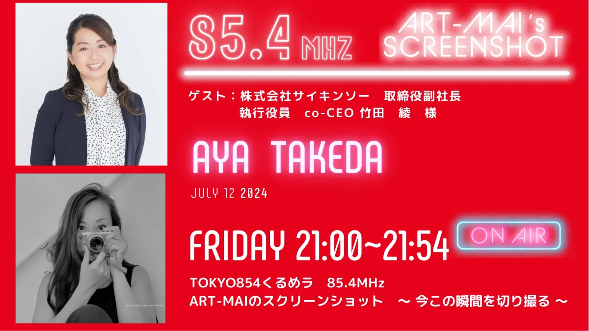 お知らせ : 株式会社サイキンソー |取締役副社長の竹田がラジオに出演いたします