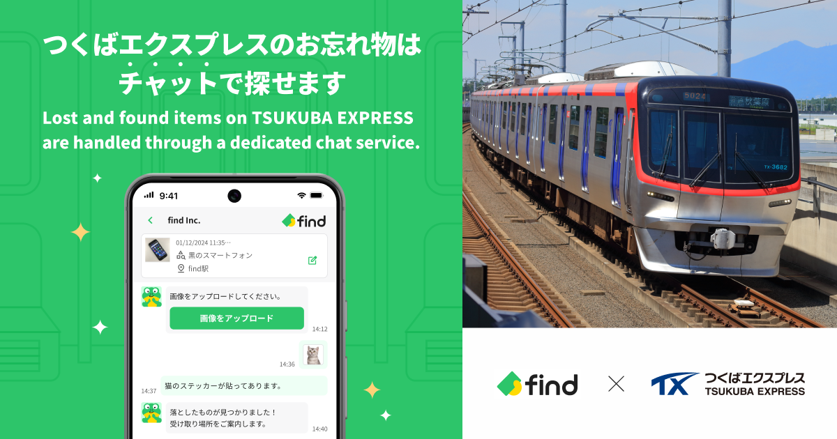 ご利用のお客さまへのお願い | TXの取り組み | つくば