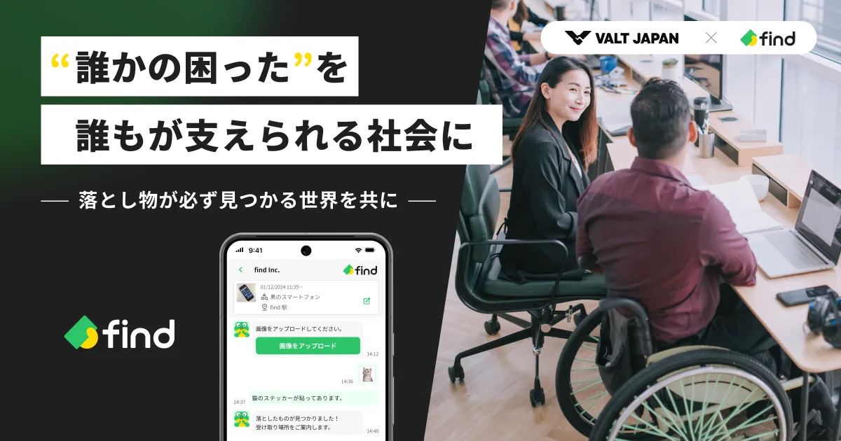 落とし物クラウドfind」と就労困難者特化型BPOプラットフォーム