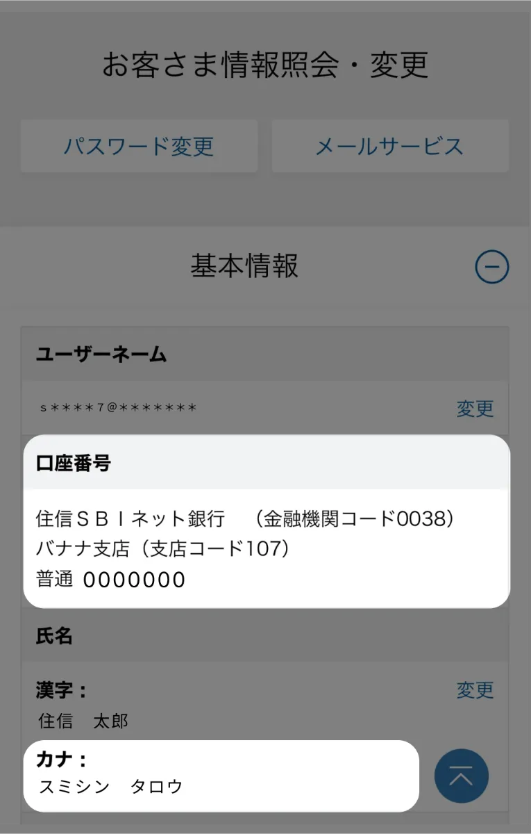 入金方法】他の口座から振込する｜つかいかたガイド｜NEOBANK 住信SBIネット銀行