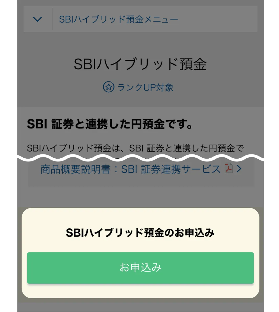 SBIハイブリッド預金を申込む｜つかいかたガイド｜NEOBANK 住信SBIネット銀行