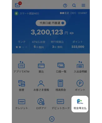 アプリから税金・公共料金等の支払いをする方法｜つかいかたガイド