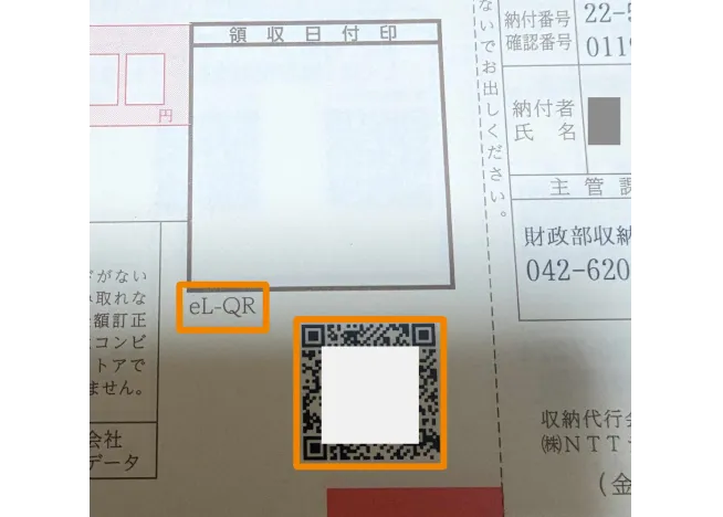 モバイルレジ（ペイジー）で市民税を払ってみた｜つかいかたガイド