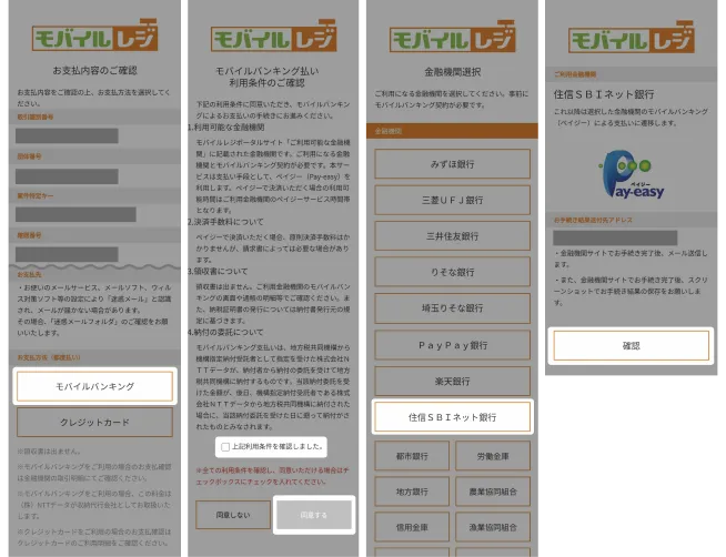 モバイルレジ（ペイジー）で市民税を払ってみた｜つかいかた