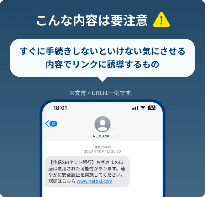 自分は大丈夫」と思っていませんか？フィッシング詐欺の間違った