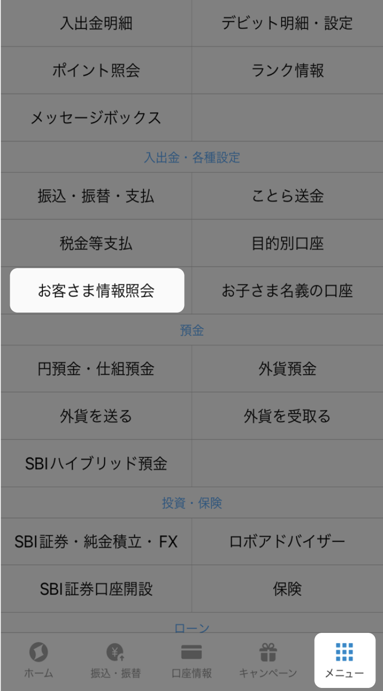 デビットカードの発行方法｜つかいかたガイド｜NEOBANK 住信SBIネット銀行