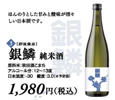 高留酒店 秋田の地酒│美酒王国秋田便2026