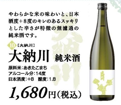 【終売品】日本酒 前掛け 秋田美酒王国 飲んで応援、美酒王国秋田便2026入荷のお知らせ❣️ 県内12蔵！限定酒