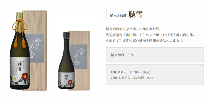 高留酒店 秋田の地酒│雪の茅舎 製造番号酒2026