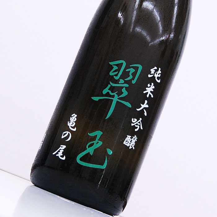 高留酒店 秋田の地酒│両関 純米大吟醸 翠玉 亀の尾