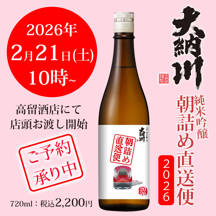 高留酒店 秋田の地酒│角右衛門 〈超速即詰〉ピンクラベル