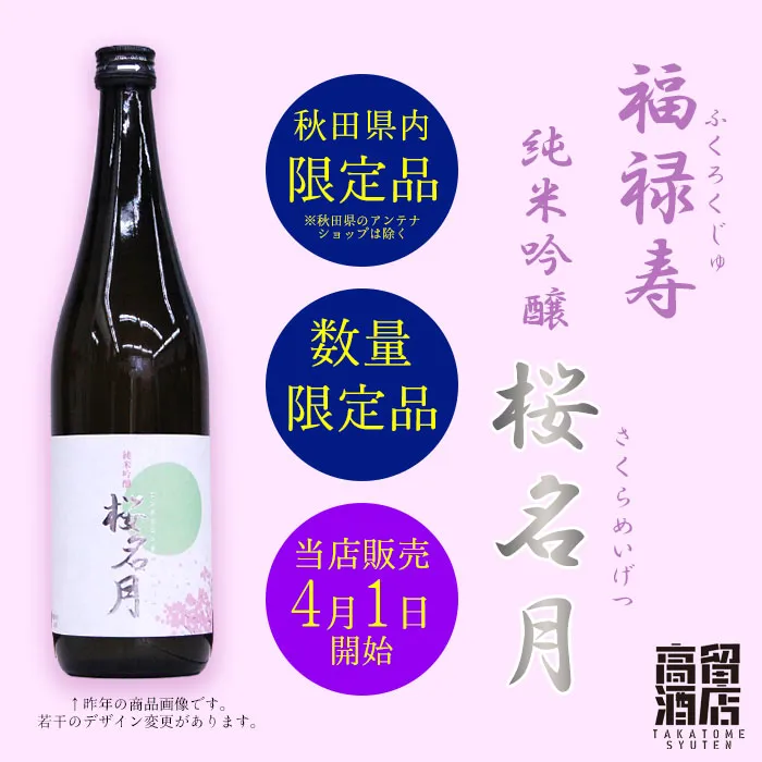 福禄寿 栄(さかえる) 福禄寿 栄(さかえる)