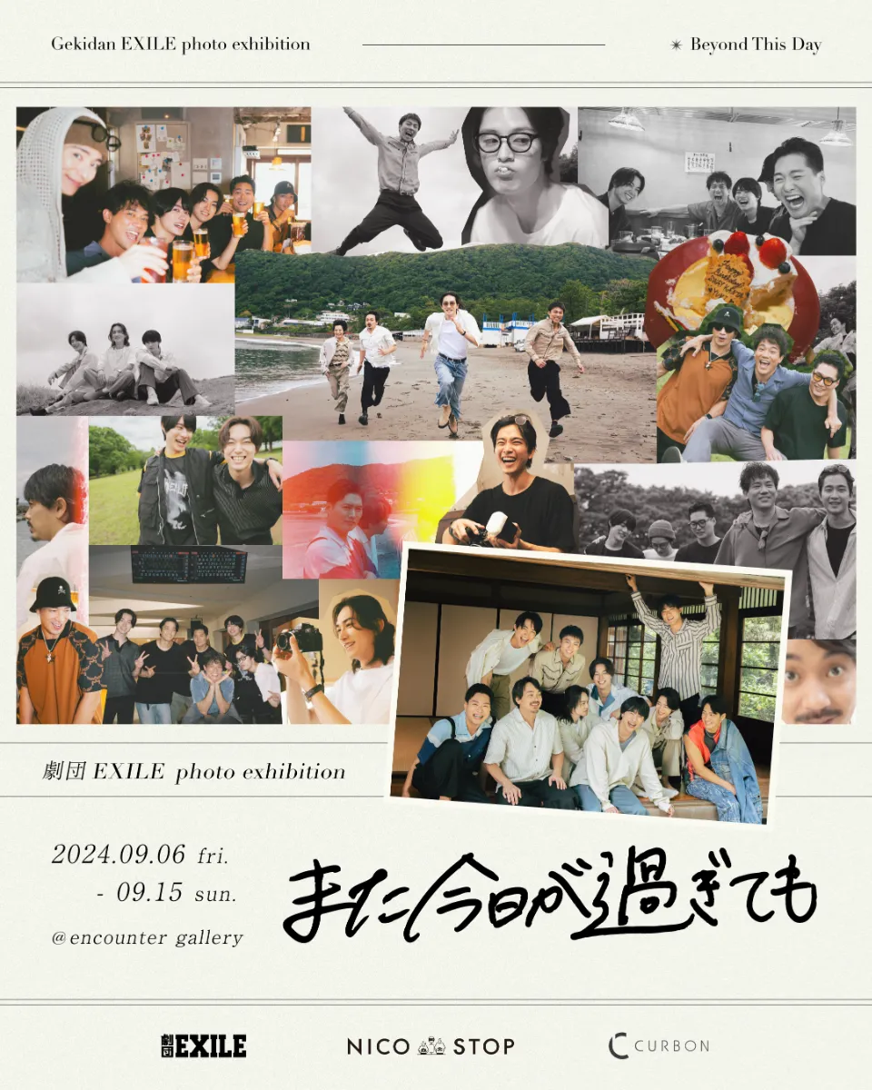 劇団EXILE写真展『また今日が過ぎても』 ｜encounter gallery
