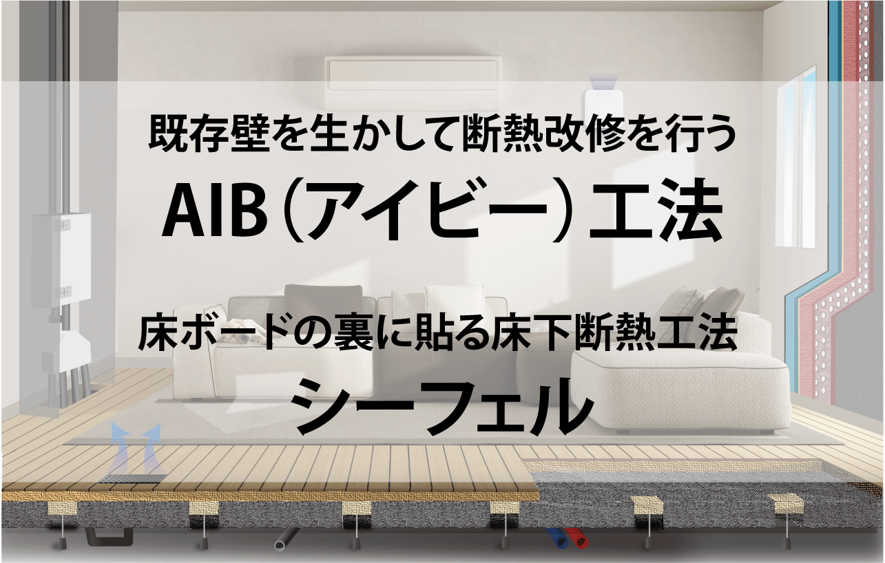 リフォーム産業新聞で【既存壁を生かして断熱改修】を行う弊社の新工法が紹介されました