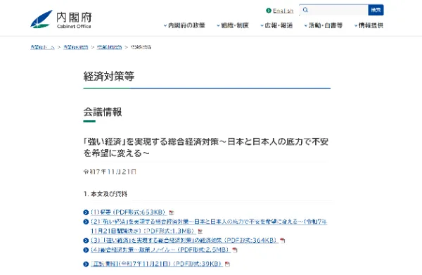 11月21日に強い経済を実現する総合経済対策が閣議決定されました。窓の改修や断熱化、省エネ設備の改修についても盛り込まれています。