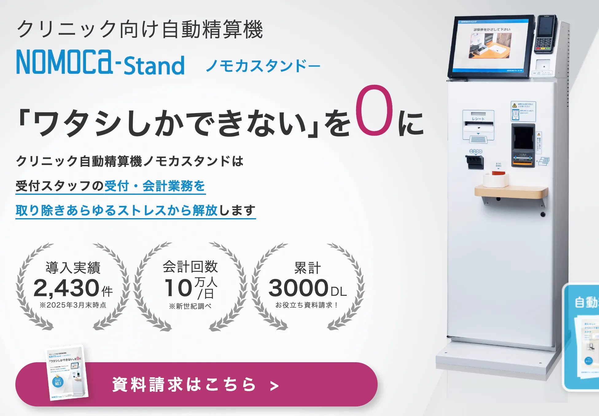 再販受付 クリニック向けの自動受付機（再来受付機）おすすめメーカー13選｜価格
